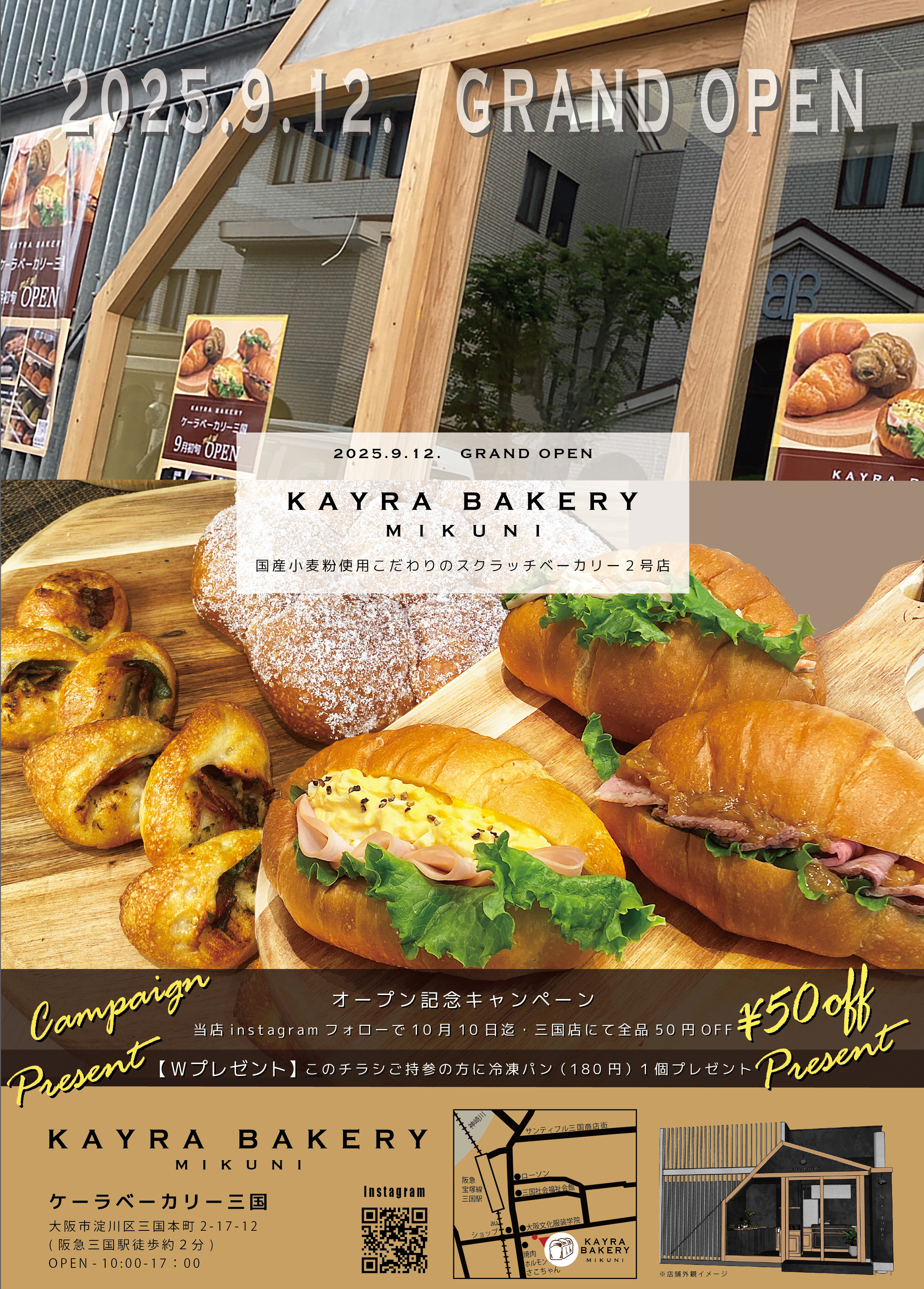 三国店(新店)2025年９月12日オープン